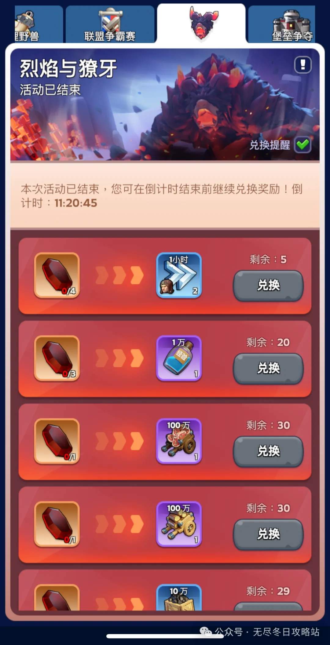 无尽冬日烈焰与獠牙活​动收益最大化攻略