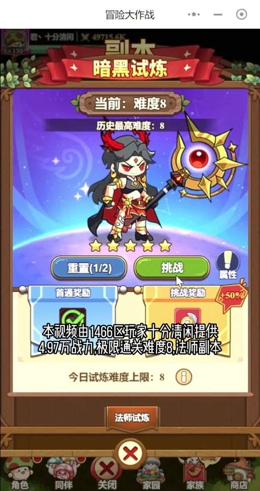 冒险大作战回复流法师技能搭配攻略