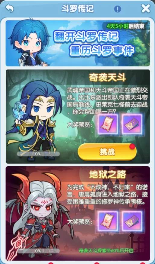 灵魂序章端午斗罗传记活动攻略大全