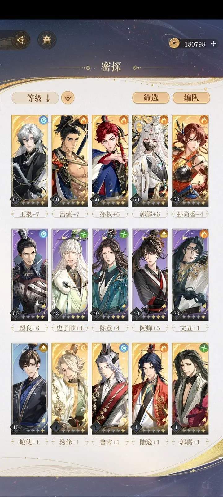 如鸢密探选择和养成推荐