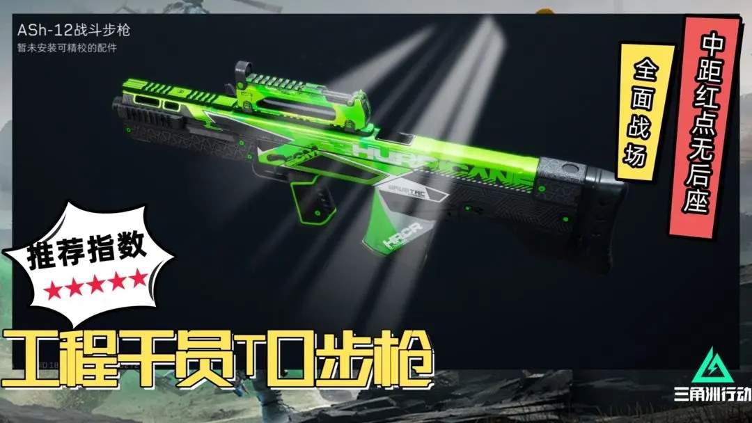 三角洲行动ash12改装教学