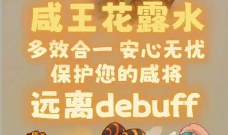 咸鱼之王咸王花露水玩具效果一览