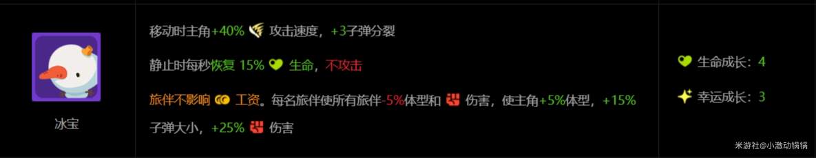 绝区零怪奇旅伴冰宝玩法攻略详解