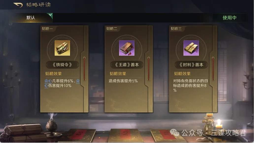 三国谋定天下大金马阵容配置分享