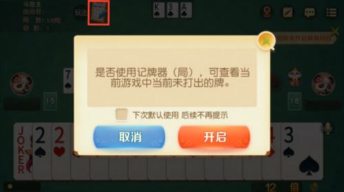 《网易棋牌》巧用记牌秘籍 轻松制胜斗地主攻略
