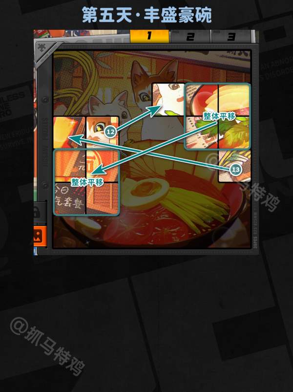 绝区零赠尔丽都第五天丰盛豪碗拼图攻略