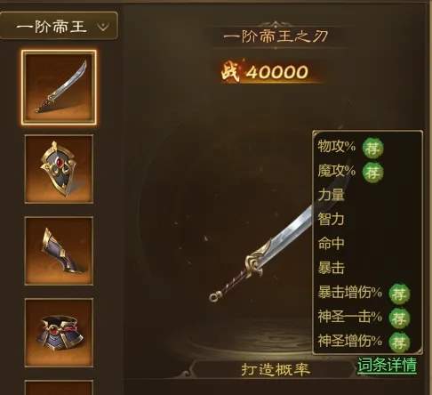 王者征途帝王装备怎么打造