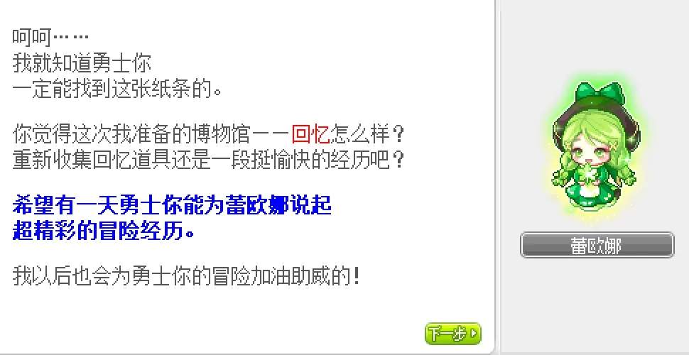 冒险岛再见秋月冒险岛隐藏任务流程攻略