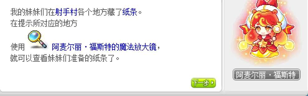 冒险岛再见秋月冒险岛隐藏任务流程攻略