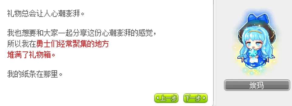 冒险岛再见秋月冒险岛隐藏任务流程攻略