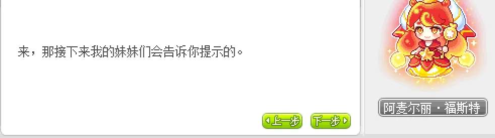 冒险岛再见秋月冒险岛隐藏任务流程攻略