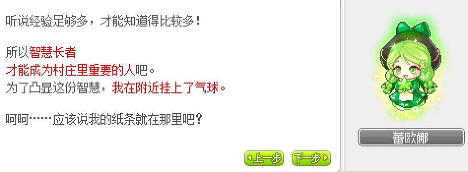 冒险岛再见秋月冒险岛隐藏任务流程攻略