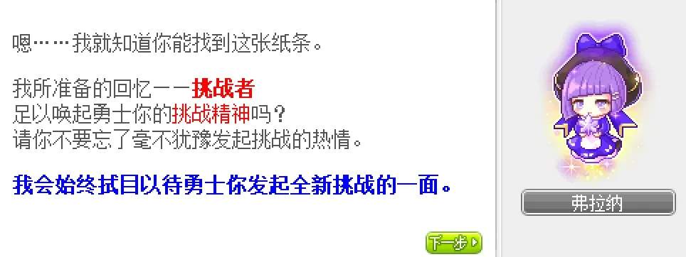 冒险岛再见秋月冒险岛隐藏任务流程攻略