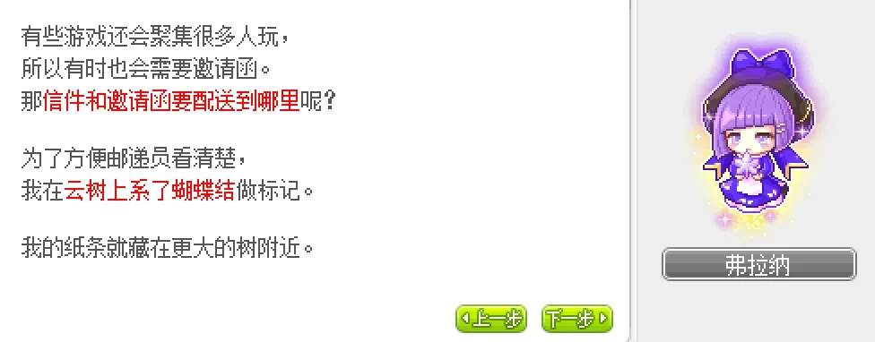 冒险岛再见秋月冒险岛隐藏任务流程攻略