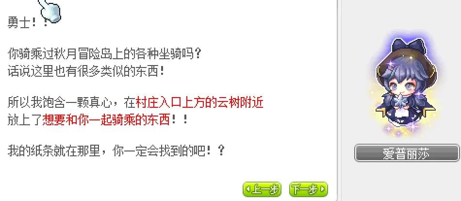 冒险岛再见秋月冒险岛隐藏任务流程攻略