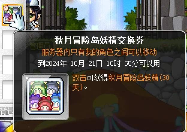 冒险岛再见秋月冒险岛隐藏任务流程攻略