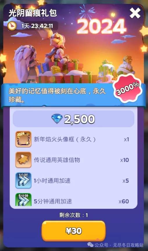 无尽冬日光阴留痕礼包性价比分析