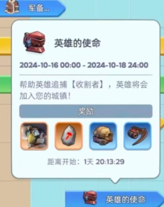 无尽冬日英雄的使命活动玩法攻略详解