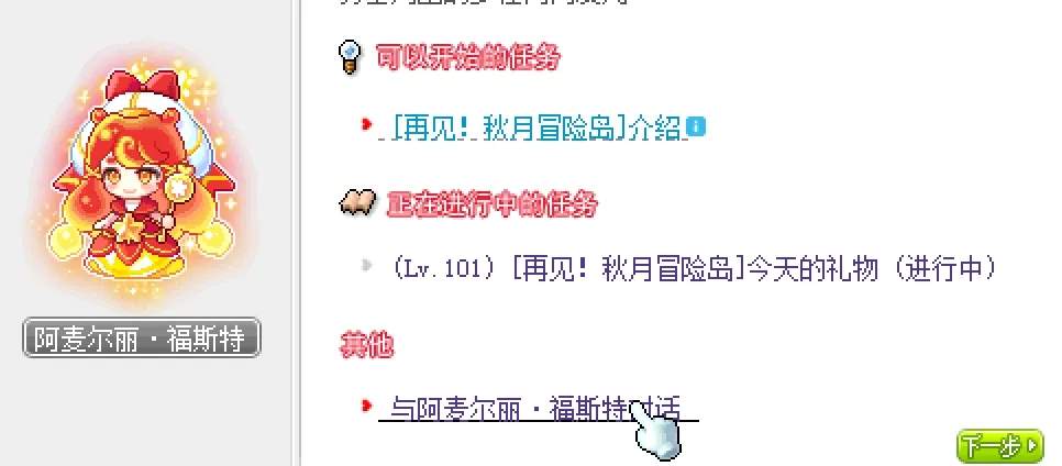 冒险岛再见秋月冒险岛隐藏任务流程攻略