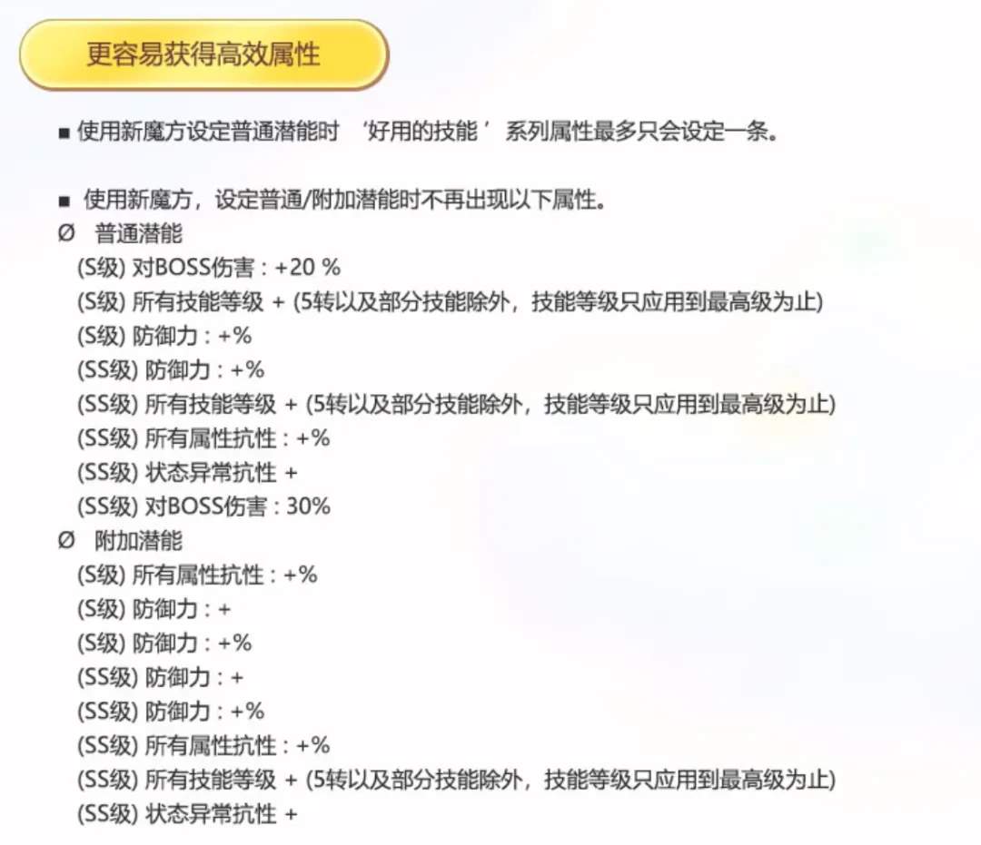 冒险岛V211魔方改版变化详解