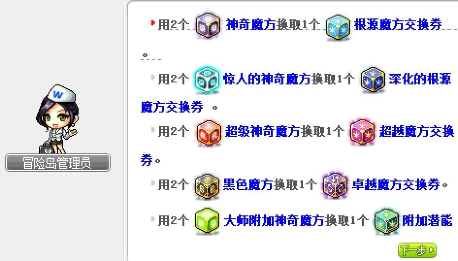 冒险岛V211魔方改版变化详解