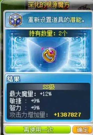 冒险岛V211魔方改版变化详解