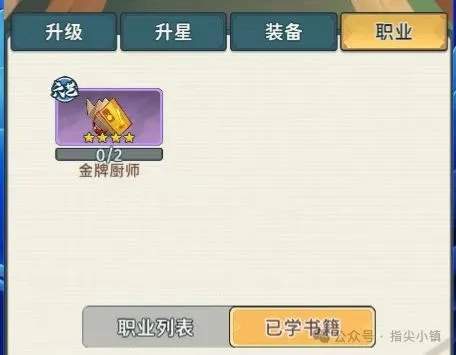 指尖无双问鼎赛季书籍玩法攻略详解