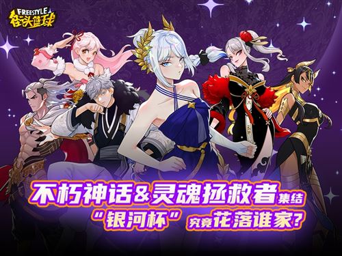 终结之王SF《街头篮球》提升胜率之失误控制攻略 终结之王SF《街头篮球》提升胜率之失误控制攻略