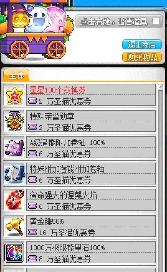 冒险岛万圣猫优惠券隐藏彩蛋触发攻略