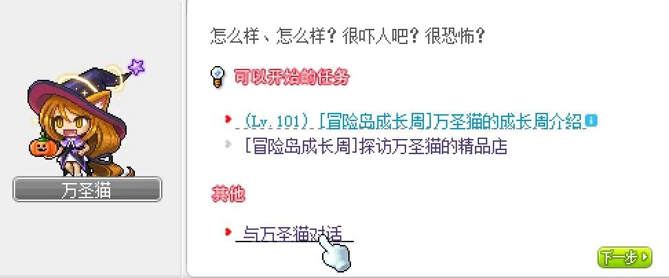 冒险岛万圣猫优惠券隐藏彩蛋触发攻略