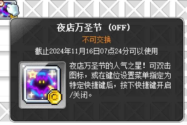 冒险岛万圣猫优惠券隐藏彩蛋触发攻略