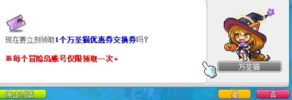 冒险岛万圣猫优惠券隐藏彩蛋触发攻略
