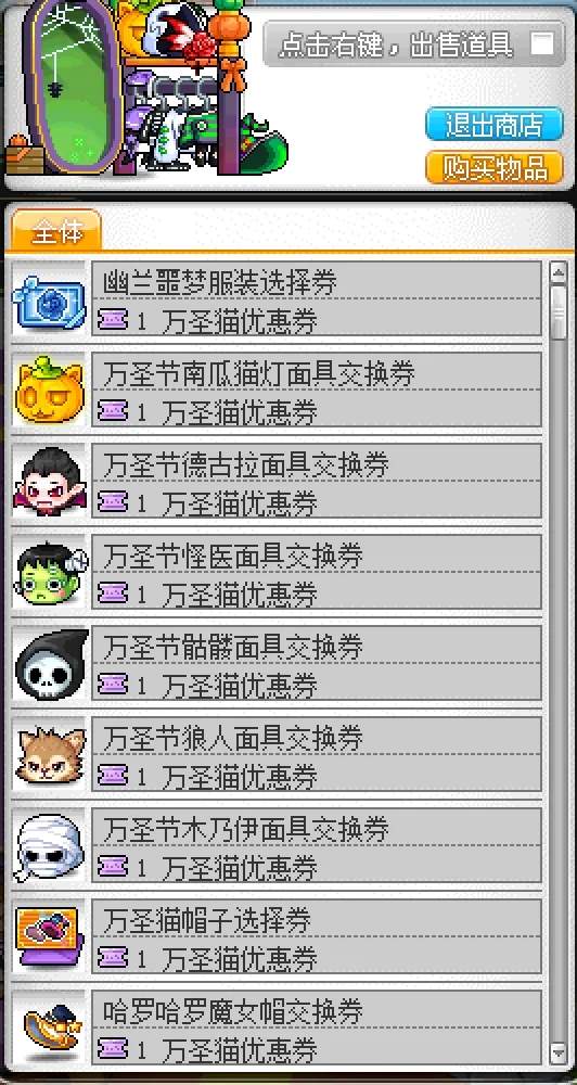 冒险岛万圣猫优惠券隐藏彩蛋触发攻略