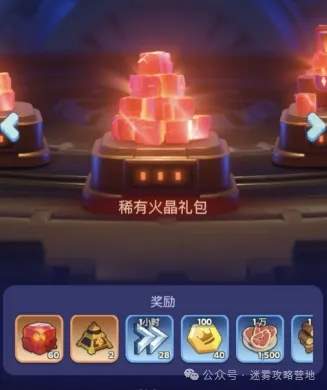 无尽冬日火晶激活计划氪金攻略详解