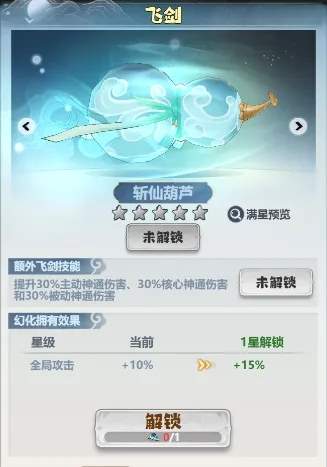 主宰世界御天技能真灵搭配攻略详解