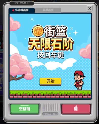 教你SF如何追帽《街头篮球》提升胜率之失误控制攻略