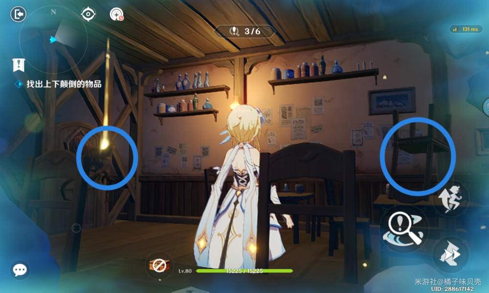 原神找出上下颠倒的物品位置攻略