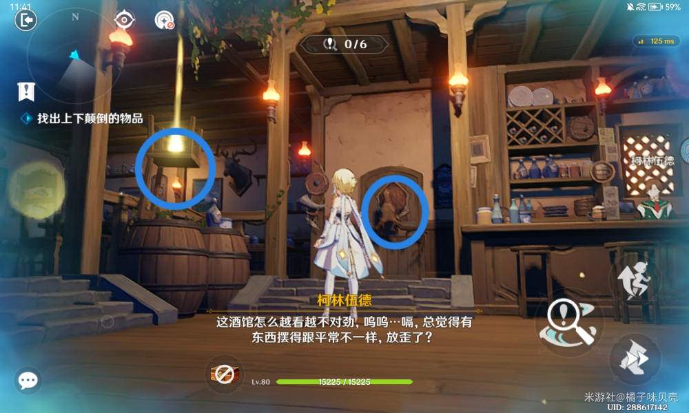 原神找出上下颠倒的物品位置攻略