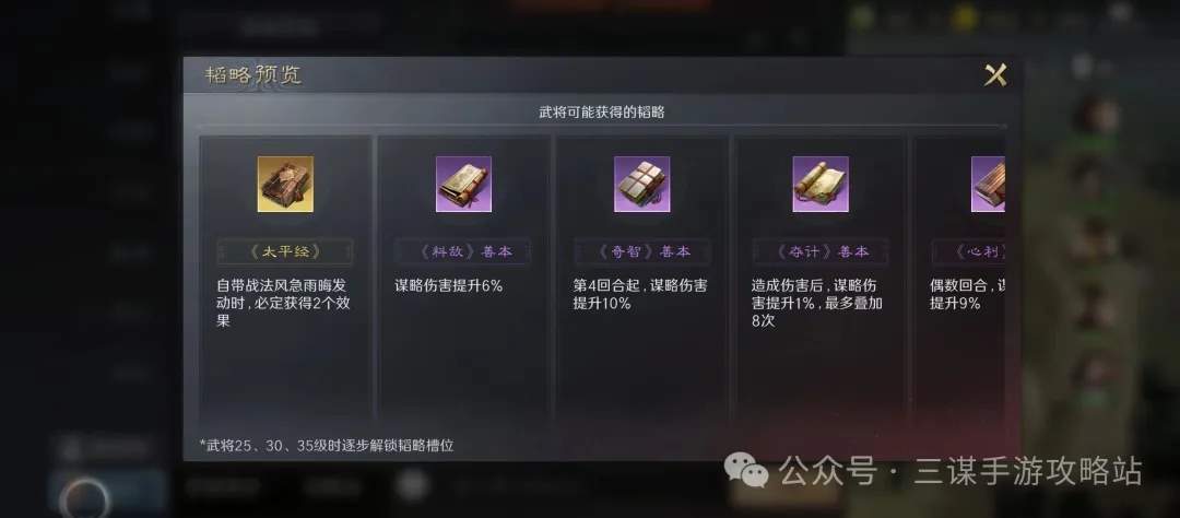 三国谋定天下S4新将战法爆料大全