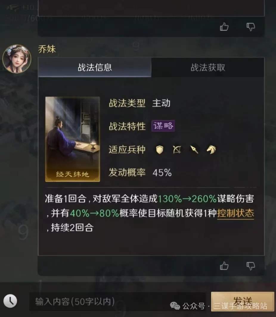 三国谋定天下S4新将战法爆料大全