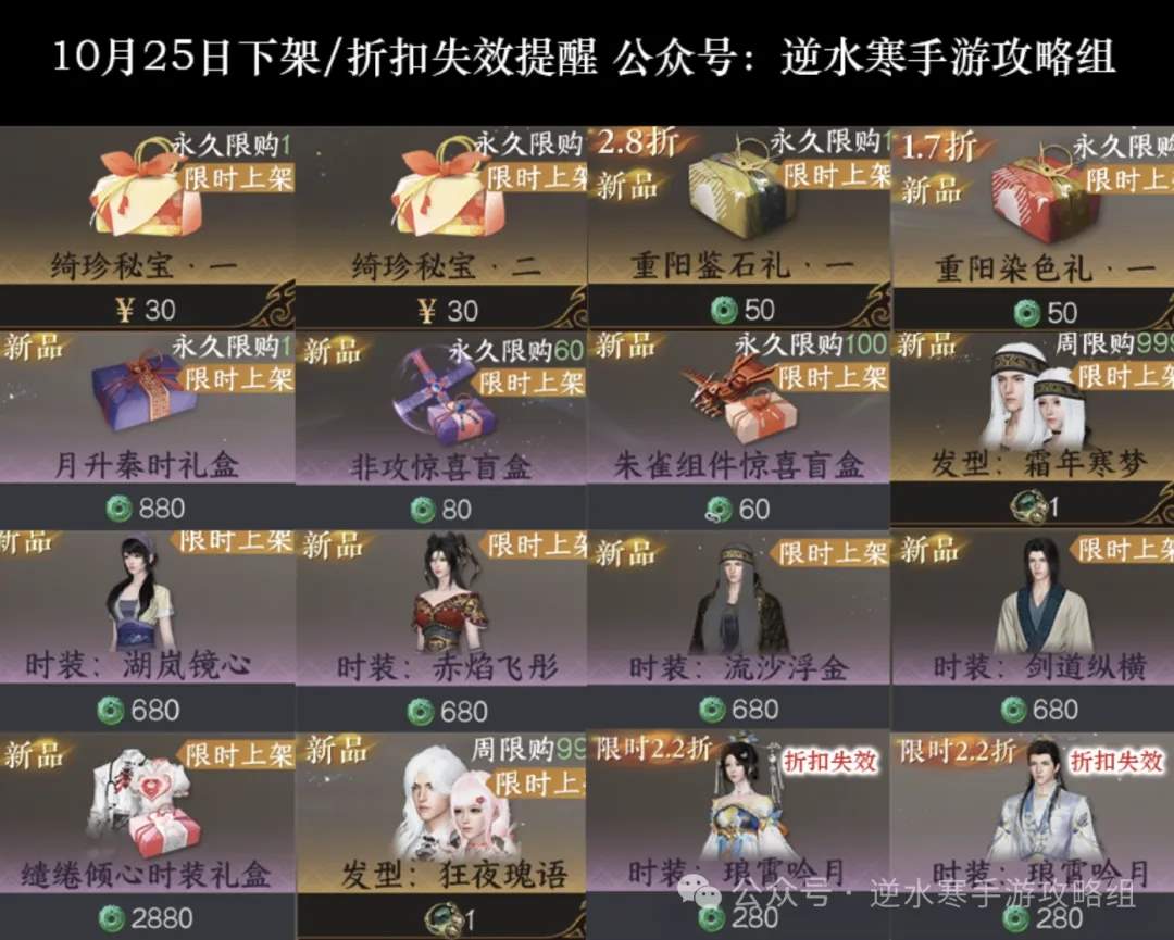 逆水寒手游2.2.1版本绝版/下架物品一览