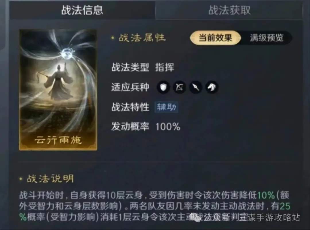 三国谋定天下S4新将战法爆料大全