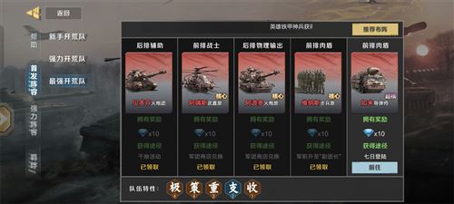 《保卫要塞》阵容搭配 强力阵容推荐攻略