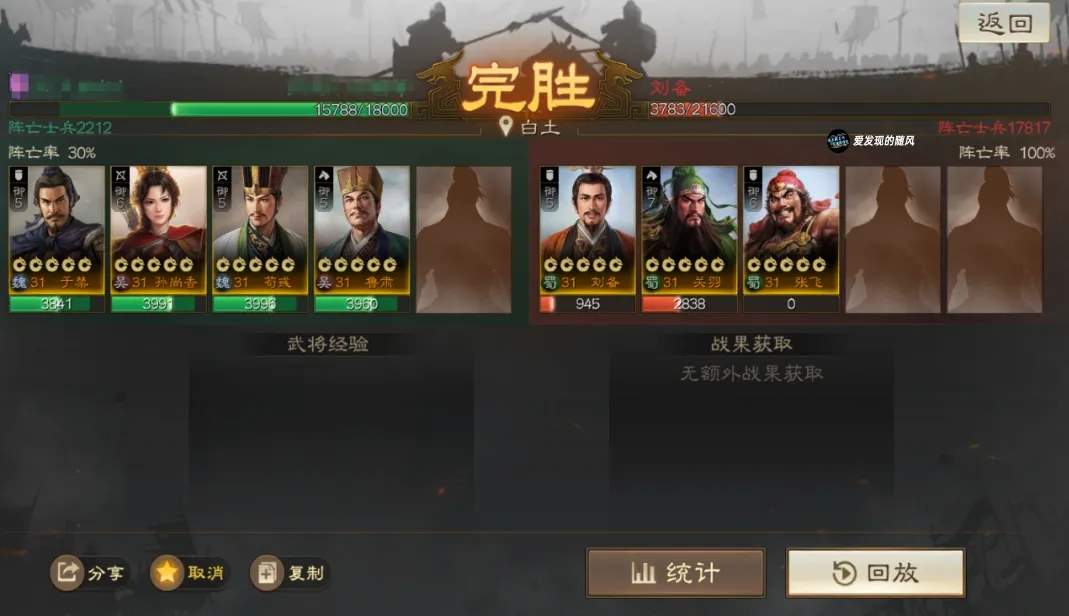 三国志战棋版英雄露颖外传通关攻略详解