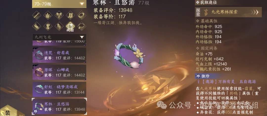 逆水寒手游九光寒林探索攻略大全