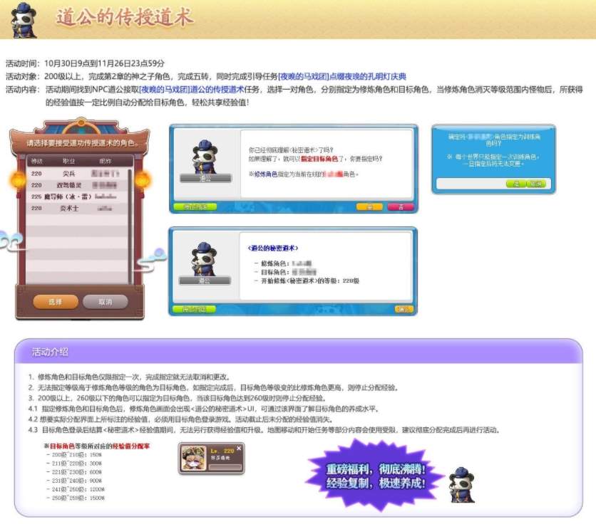 冒险岛道公的传授道术​马戏团师徒活动攻略