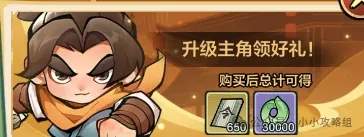 小小英雄氪金推荐攻略