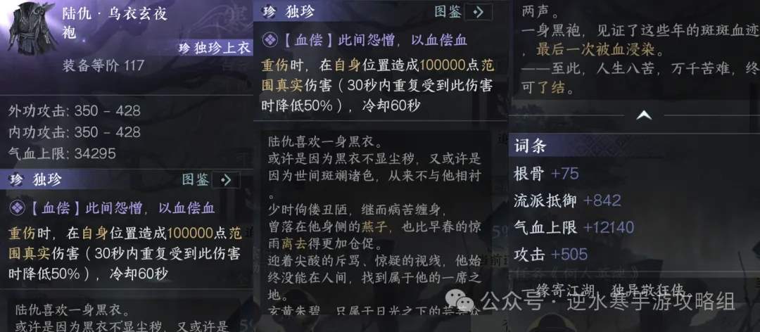 逆水寒手游九光寒林探索攻略大全