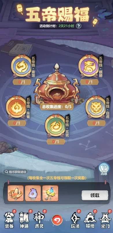 主宰世界万灵庙会活动玩法攻略