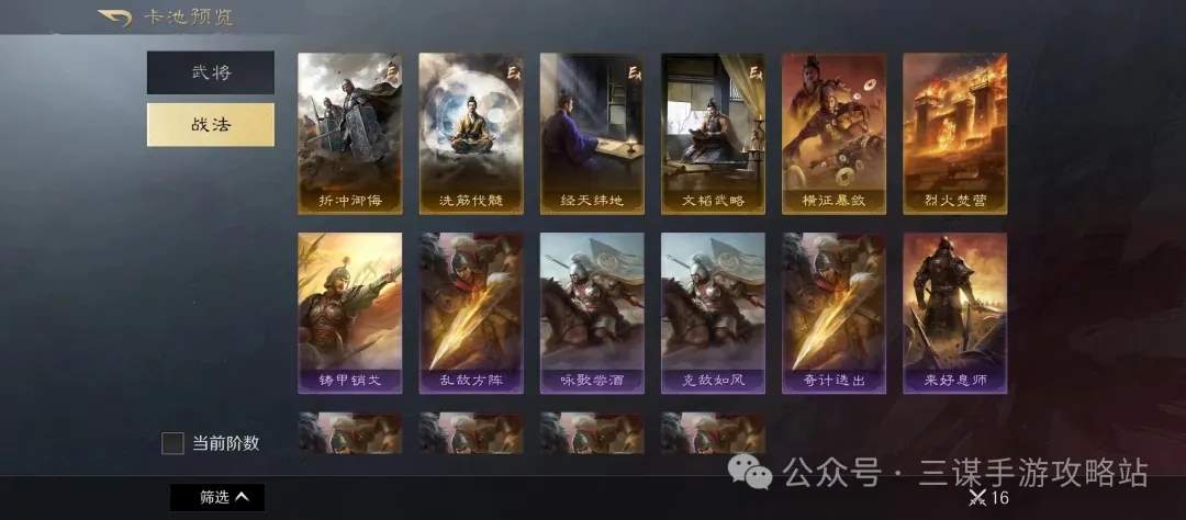 三国谋定天下s3霸业卡包抽取建议